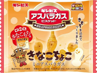 ギンビス しみチョコミニアスパラガス きなこもち風
