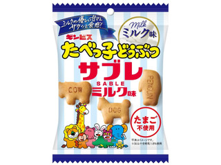ギンビス たべっ子どうぶつ サブレミルク味
