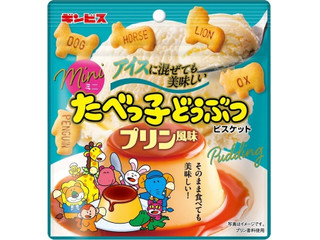 ギンビス ミニたべっ子どうぶつプリン風味