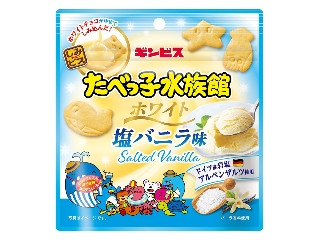 ギンビス たべっ子水族館ホワイト 塩バニラ味