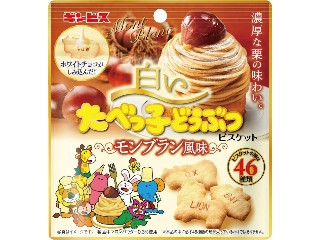 ギンビス 白いたべっ子どうぶつ モンブラン風味