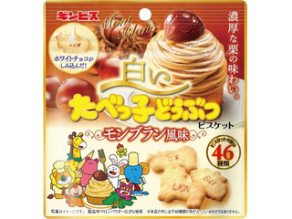 ギンビス 白いたべっ子どうぶつ モンブラン風味