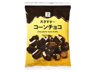 セブン＆アイ セブンプレミアム コーンチョコ（セブン＆アイ