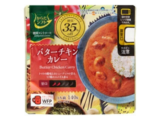 糖質コントロール バターチキンカレー