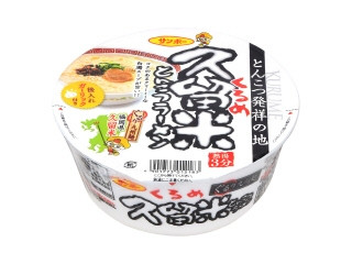 【高評価】サンポー 久留米 とんこつラーメンの感想・クチコミ