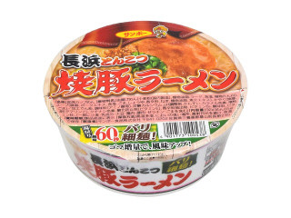 高評価】サンポー 長浜とんこつ焼豚ラーメンの感想・クチコミ