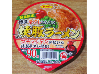 サンポー 博多辛ダレとんこつ 焼豚ラーメン