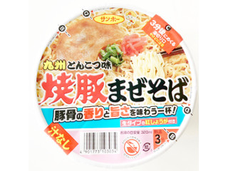 サンポー 焼豚まぜそば