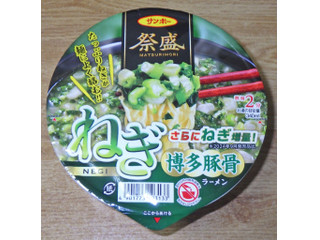 サンポー 祭盛 ねぎ博多豚骨ラーメン（サンポー食品）クチコミ1件