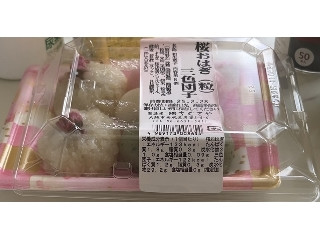 桜おはぎ 粒 三色団子