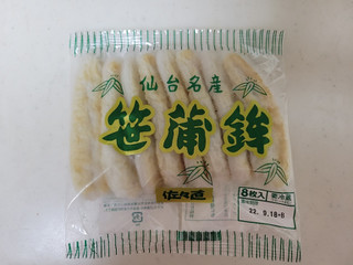 佐々直 仙台名産 笹蒲鉾