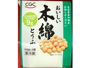 CGC おいしい木綿とうふ