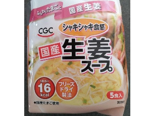 CGC 国産生姜スープ