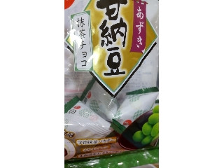 あずき 甘納豆 抹茶チョコ