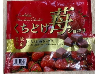 中評価】大一製菓 くちどけ苺ショコラの感想・クチコミ・商品情報