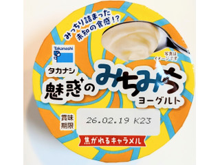 タカナシ 魅惑のみちみちヨーグルト 焦がれるキャラメル