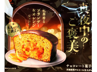 中島大祥堂 真夜中のご褒美 ブランデー＆オレンジショコラ（中島大祥堂