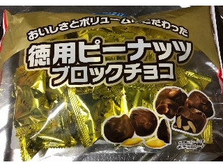 高評価】「個包装にしたピーナッツチョコを大袋につめ - ニッコー