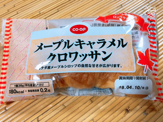 中評価】コープ メープルキャラメルクロワッサンの感想