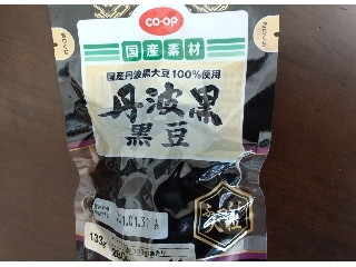 国産素材 丹波黒 黒豆