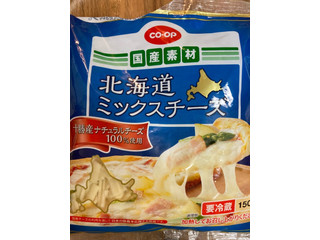 コープ 国産素材 北海道ミックスチーズ