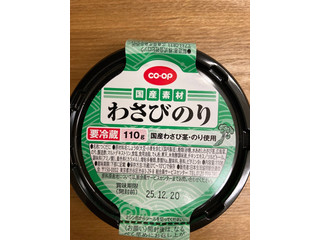 コープ 国産素材 わさびのり