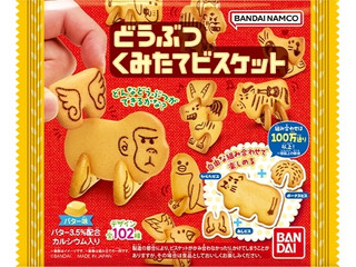 バンダイ どうぶつくみたてビスケット