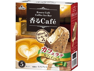 FUTABA 香るCafe カフェラテ（フタバ食品）クチコミ4件