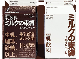 フルヤ ミルクの束縛 ミルクコーヒー