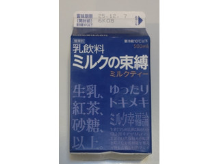 フルヤ ミルクの束縛 ミルクティー