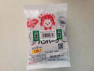 マルシン マルシンハンバーグ