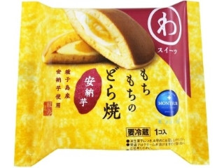 「芋追い人」さんが「食べたい」しました