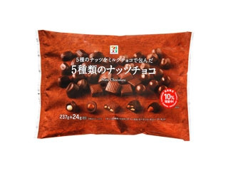 セブンプレミアム「5種類のナッツチョコ」