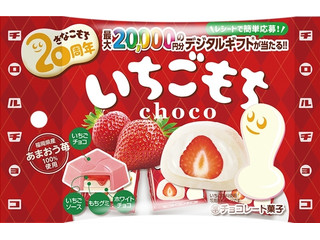 チロル チロルチョコ いちごもち