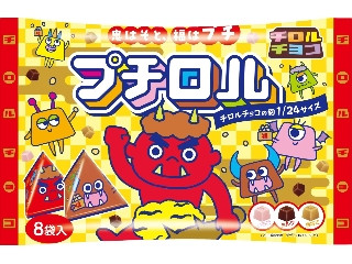 チロル プチロル 節分パック