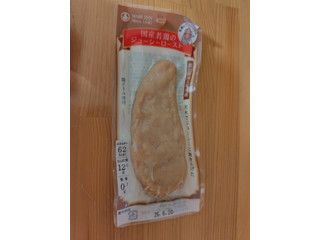 丸善 国産若鶏のジューシーロースト