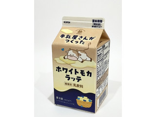 森乳業 牛乳屋さんがつくったホワイトモカラッテ