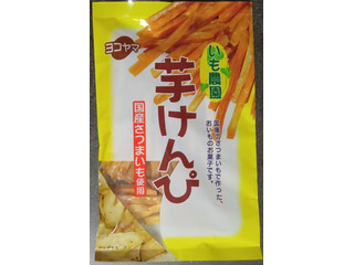 高評価】ヨコヤマ 芋農園 芋けんぴ 国産さつまいも使用の感想