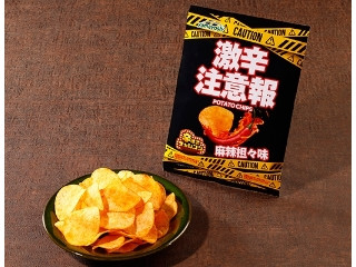 山芳製菓 激辛注意報ポテトチップス 麻辣担々味