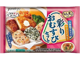 米久 白身魚フライとローストチキンの彩りおむすびセット 冷凍
