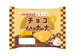 リョーユーパン もちっとチョコバナナ