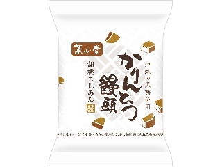 リョーユーパン 菓心堂 かりんとう饅頭 胡桃こしあん