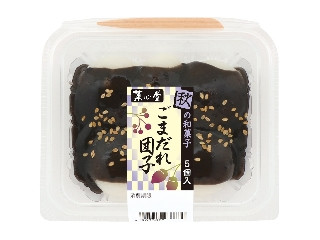 リョーユーパン 菓心堂 ごまだれ団子