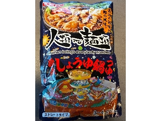 ダイショー 人類みな麺類 原点しょうゆ鍋