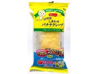 食べきり しあわせバナナクレープ 袋1本
