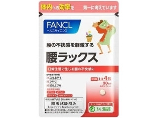 ファンケル 腰ラックス