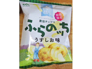 JAふらの 農協チップスふらのッち うすしお味