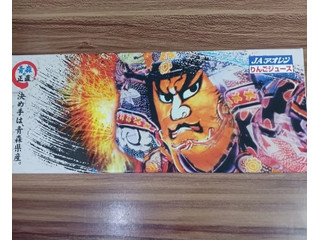 JAあおれん りんごジュース