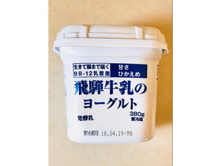 飛騨酪農農業協同組合 飛騨牛乳のヨーグルト