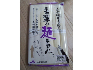 中評価】ＪＡ愛媛たいき 吾輩ハ麺デアル。 五十崎そうめんの感想・クチコミ・商品情報【もぐナビ】